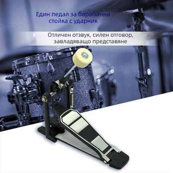 Педал за барабани с чук – алуминий, модел DH5177, марка Great, аксесоар за западни ударни инструменти