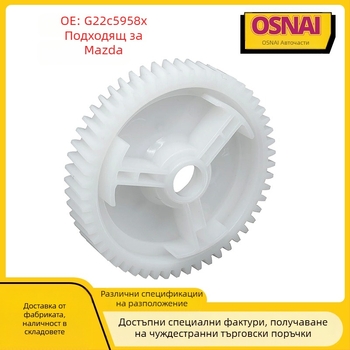 Osnai комплект за мотор и зъбно колело за повдигане на прозореца за Mazda 3/5/6, CX-7/8/9 – отпред и отзад, модел G22C5958X