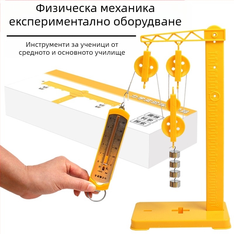 Комплект за експерименти с шкиви за физика и механика – обучителни инструменти за ученици от начално и средно образование, демонстрационни опити, пластмасов материал