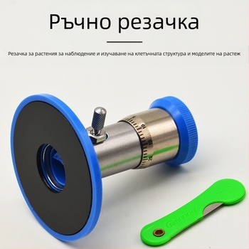 FreeHand слайсър за растителни резки – инструмент за биологично обучение, метална конструкция, марка Concentric, 1 пакет