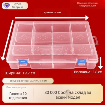 Голяма кутия за съхранение с 10 отделения, сваляема, многофункционална, от полипропилен, с капак, за подреждане на стикери и карти