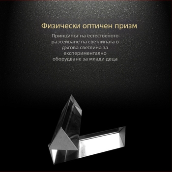 BRP51 Оптична призма от K9 стъкло с персонализирана обработка за обучение, експерименти и фотография