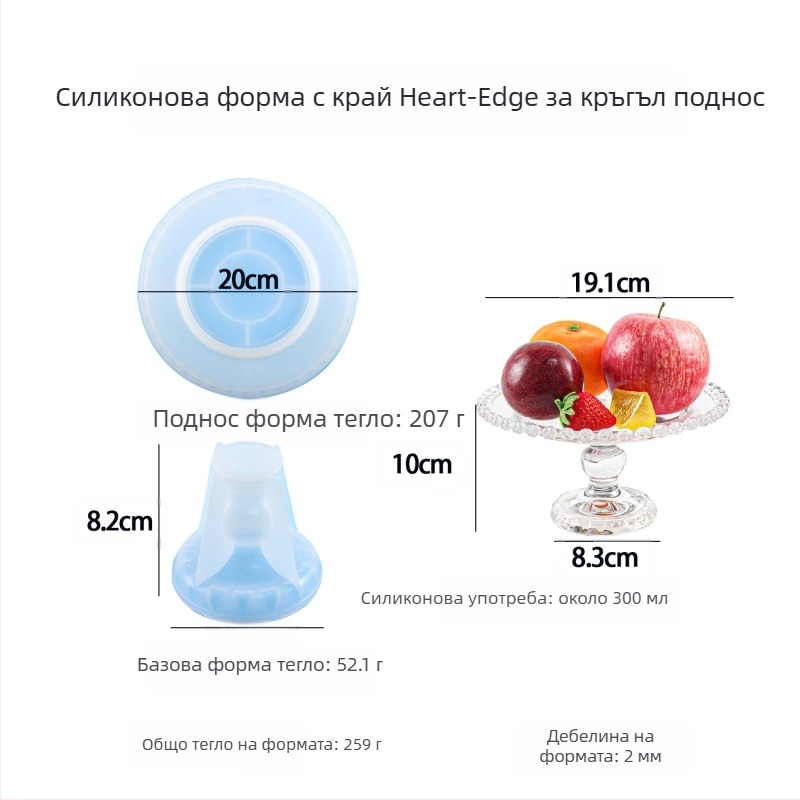 Силиконова форма за плодово плато, кръгла с кант във форма на сърце, за печене