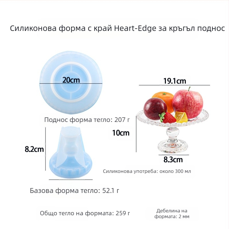 Силиконова форма за плодово плато, кръгла с кант във форма на сърце, за печене