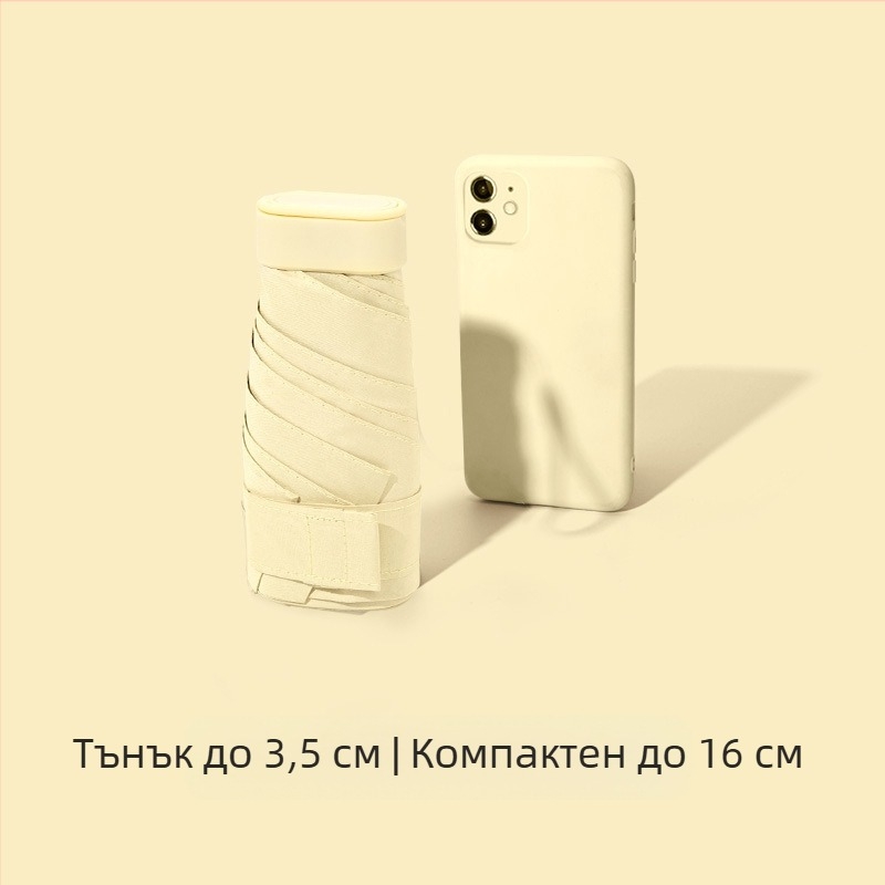 Капсулен чадър за дами, 6 ребра, плат 210T, UPF над 40, ръчно отваряне и затваряне