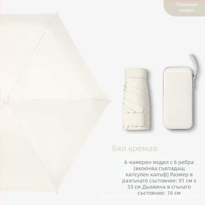 Капсулен чадър за дами, 6 ребра, плат 210T, UPF над 40, ръчно отваряне и затваряне