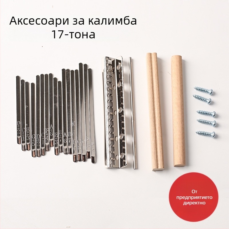 17-тонална калимба — комплект тини, манганова стомана, никелирани клавиши; опаковка: балонна торба