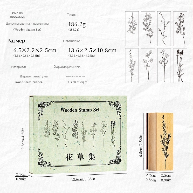 Дървен комплект печати в кутия за флорални и растителни мотиви – модерен минималистичен стил, печати за дневник, полу ръчна и полу механична изработка