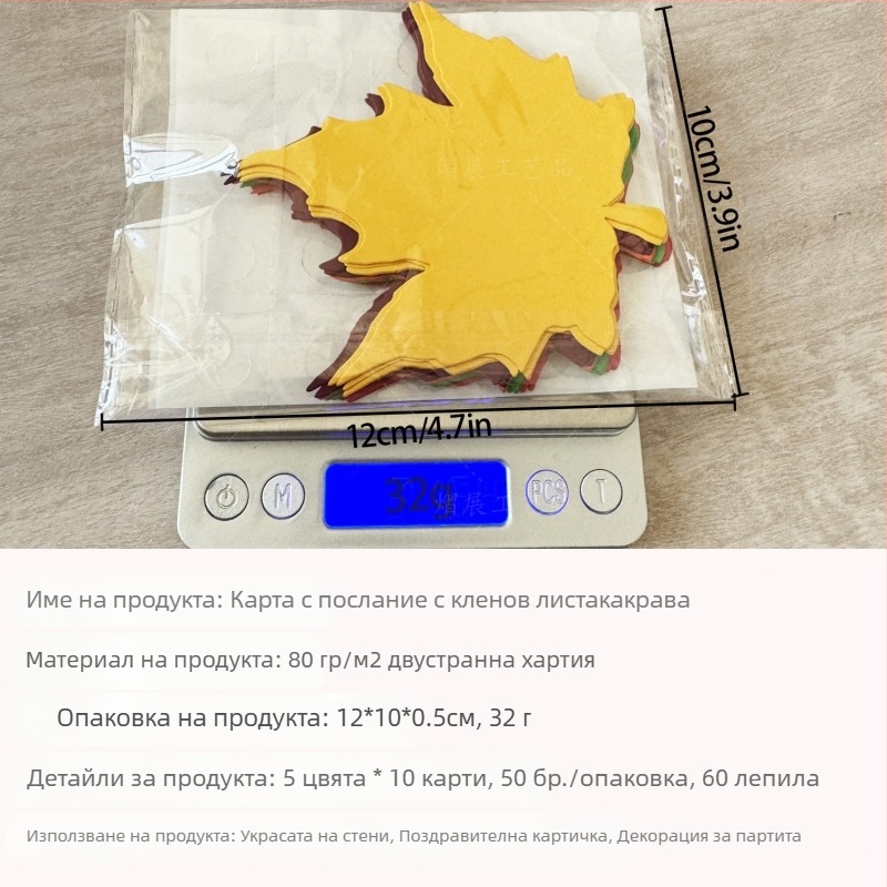 Поздравителна картичка с дизайн на кленов лист, хартия, печат, пасторален стил, за Деня на благодарността.