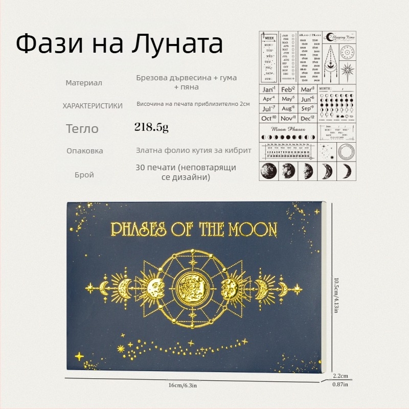 Дървен печат в кутия с лунна фаза, винтидж стил, материал: Hemu