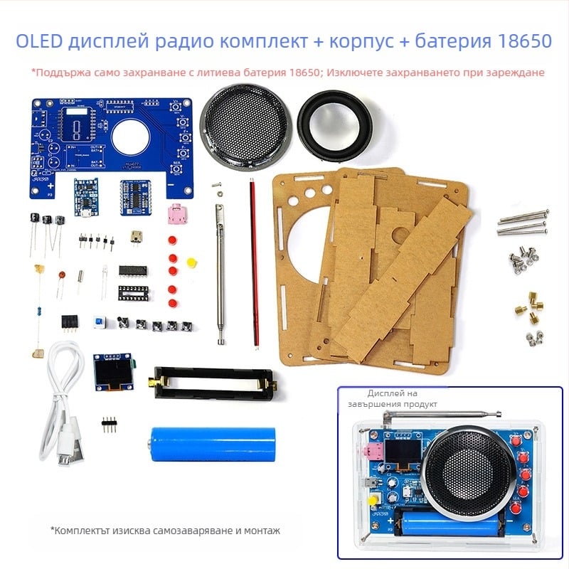 OLED дисплей радиокомплект за сглобяване – презареждаема FM радиоплатка за DIY проекти