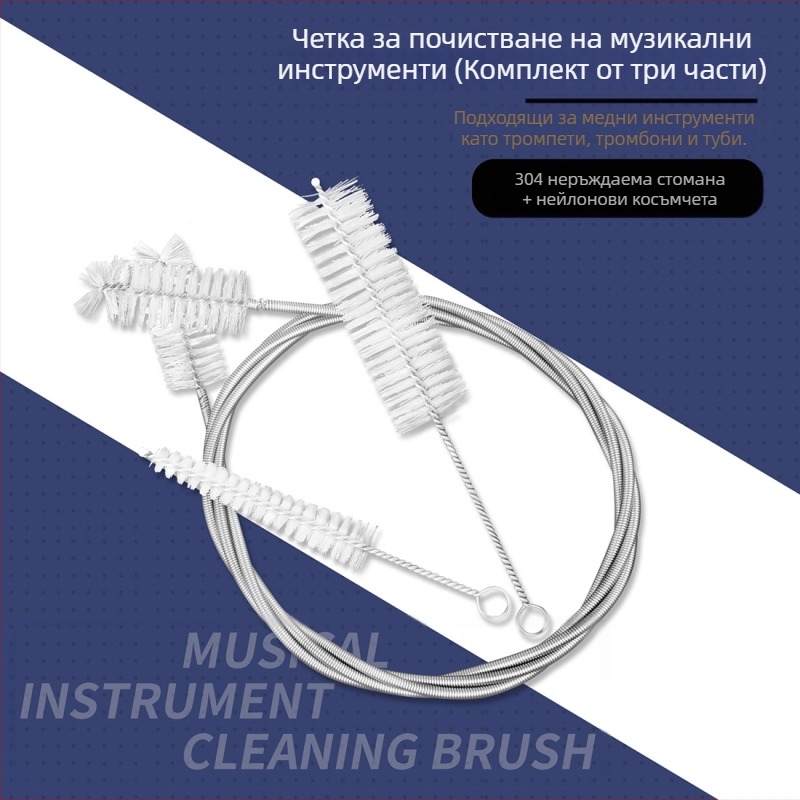 Комплект за почистване на духови инструменти, модел B108, 3-членен комплект с четки от 304 неръждаема стомана и найлонова вълна