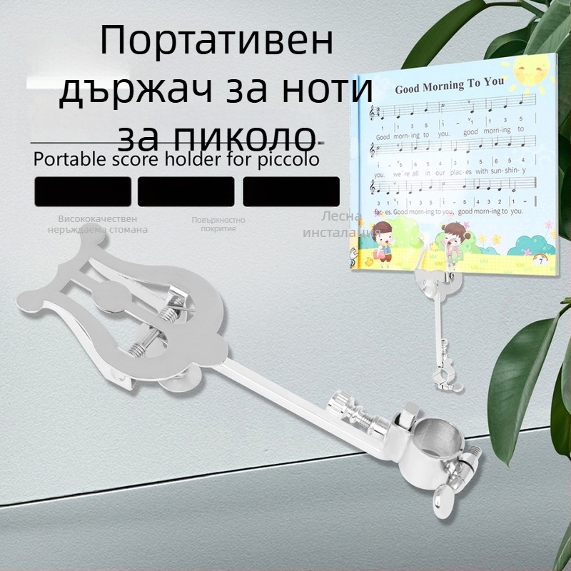Стойка за ноти за пиколо – преносима, с регулируем винт; материал: желязо, модел: ZJ-12, опаковка: OPP пакет