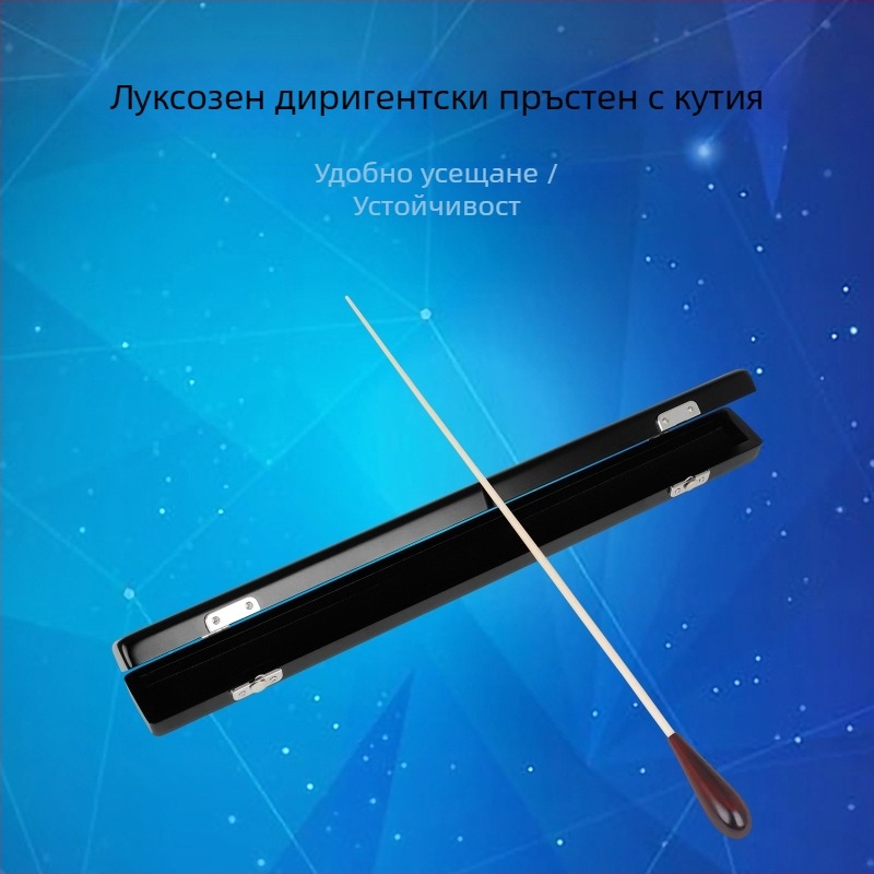 Дирижерска палка, Материал: maple fiberglass, Модел: BT-04, Размери: 44×3.5×3.5, С кутия за съхранение, За музикални инструменти