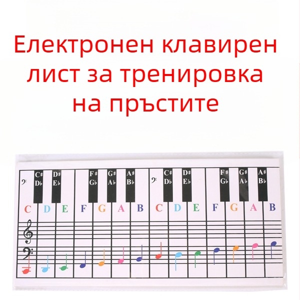 Карта за практика на пръстите за клавиатура на пиано - PKC-0403, покрита хартия, опаковка от пластмасова торбичка, марка Chuan mei