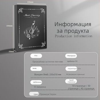 Папка за нотни партитури с прозрачно вътрешно джобче и водоустойчив документ пакет; покрита хартия, дебелина 0,55 мм, 20/30/40 страници