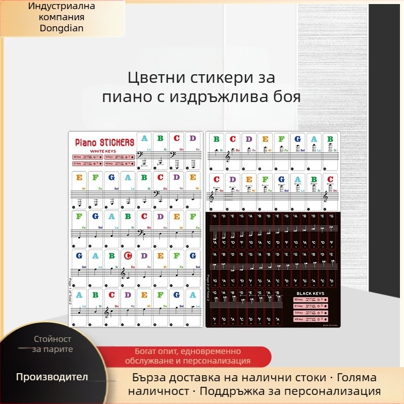 Стикери за клавиши за пиано 88/61/54/49 клавиша • PVC • опаковка: перлено пликче • аксесоари за западни клавиатури • за музикални инструменти
