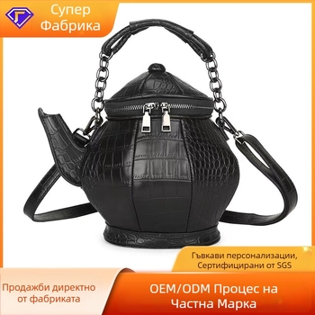 Чанта във форма на чайник, стил bucket bag, PU материал, ципово затваряне, вътрешни джобове за телефон и лична карта, единична презрамка