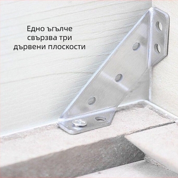Ъглов държател за шкаф от неръждаема стомана, тристранен 90° фиксиран, модел 020, за мебели и рафтове, модерен минималистичен стил