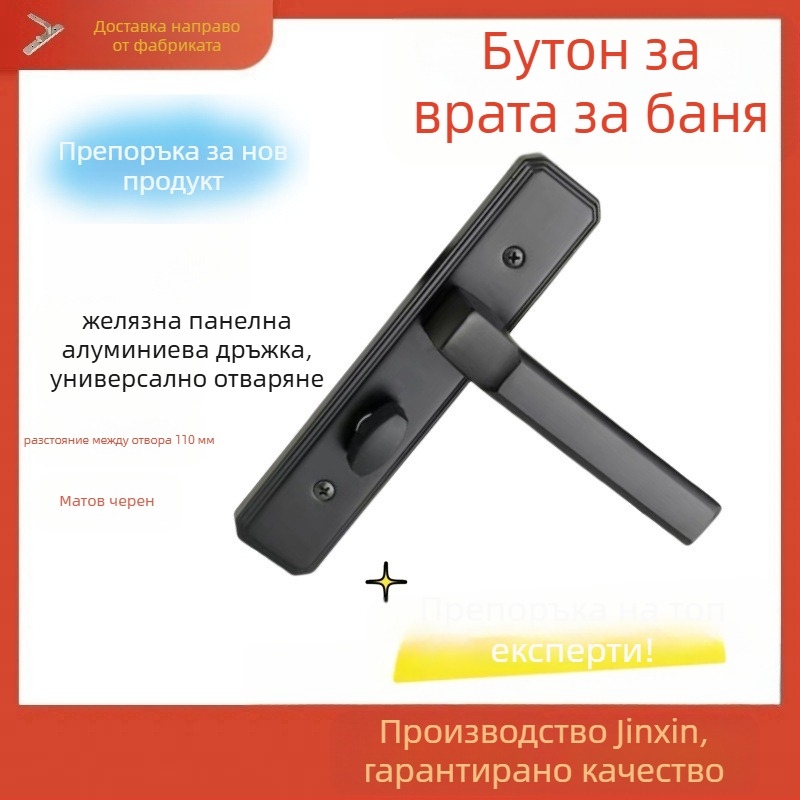 Безключова брава за врата с дръжка за баня/тоалетна — железна ключалка, модерен минималистичен стил