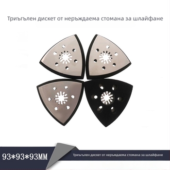 Триъгълен диск за шлайфане от неръждаема стомана, шест дупки, централен отвор със зъбци