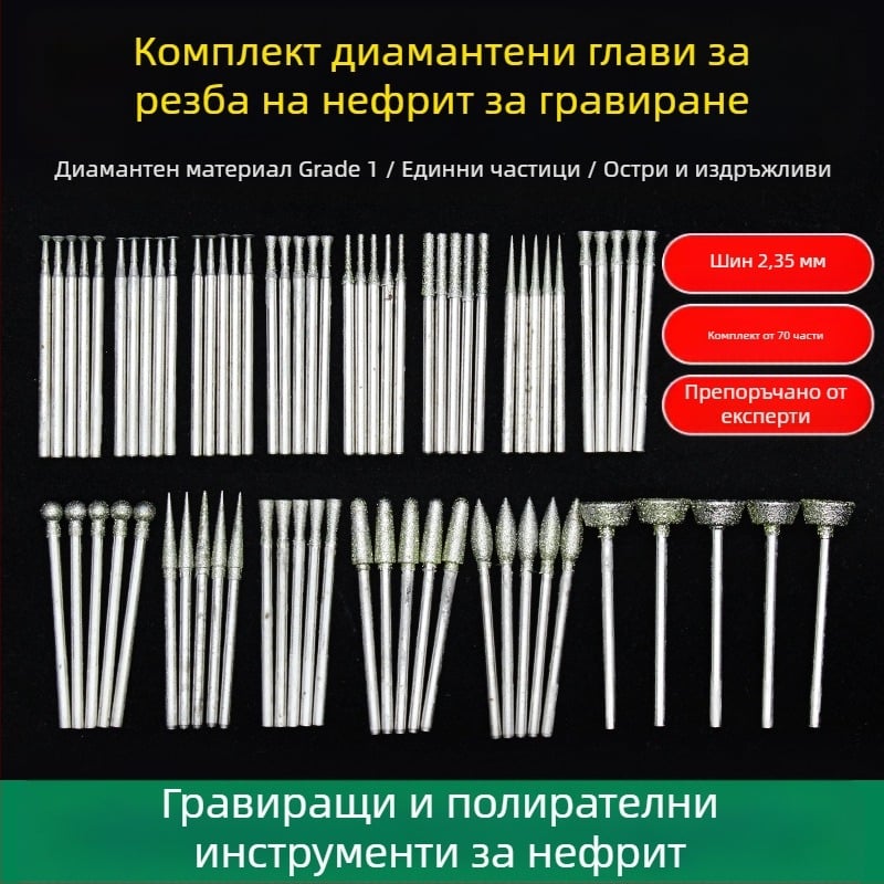 Комплект за нефритова резба с диамантени шлаиф-глави | Марка Ming Hao; Модел: Carving needle suit; Материал: Диамант; Област: Нефритова резба