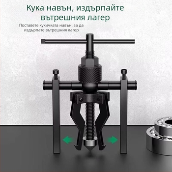 Тризъбов дърпател за лагери с вътрешен отвор, за сферични ролкови лагери; регулирам 15–45, стоманен инструмент 45, лицензирана частна марка