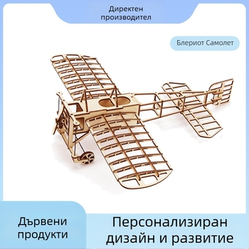 Дървен модел на самолет - DIY 3D пъзел, персонализируем според чертежи, за възраст 15-35 години