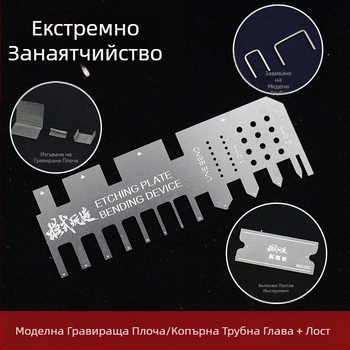 MS002 Pattern Play Етчинг лист и ръчни притискащи клещи, огъване на медни тръби, метал, нетно тегло 1