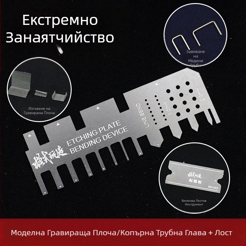 MS002 Pattern Play Етчинг лист и ръчни притискащи клещи, огъване на медни тръби, метал, нетно тегло 1