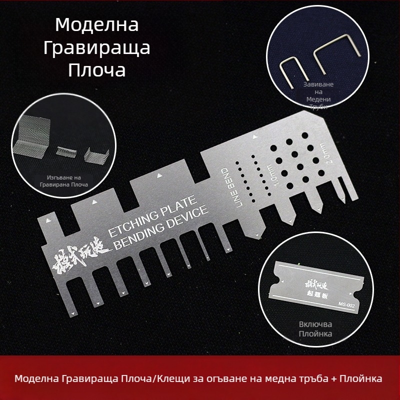 MS002 Pattern Play Етчинг лист и ръчни притискащи клещи, огъване на медни тръби, метал, нетно тегло 1