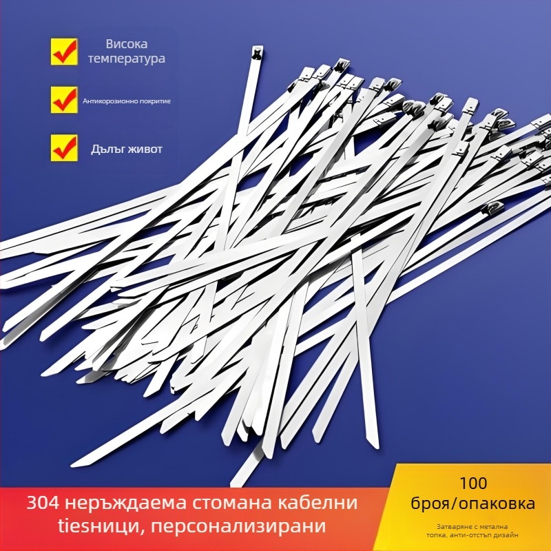Неръждаеми стоманени 304 самозатягащи кабелни ленти, ширина 4,6 мм, дебелина 0,25 мм, дължини 150–300 мм, за закрепване на тръби