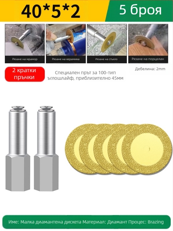 Бразиран диамантен режещ диск за електрическа бормашина — мрамор, керамика и нефрит; премахване и почистване на фуги