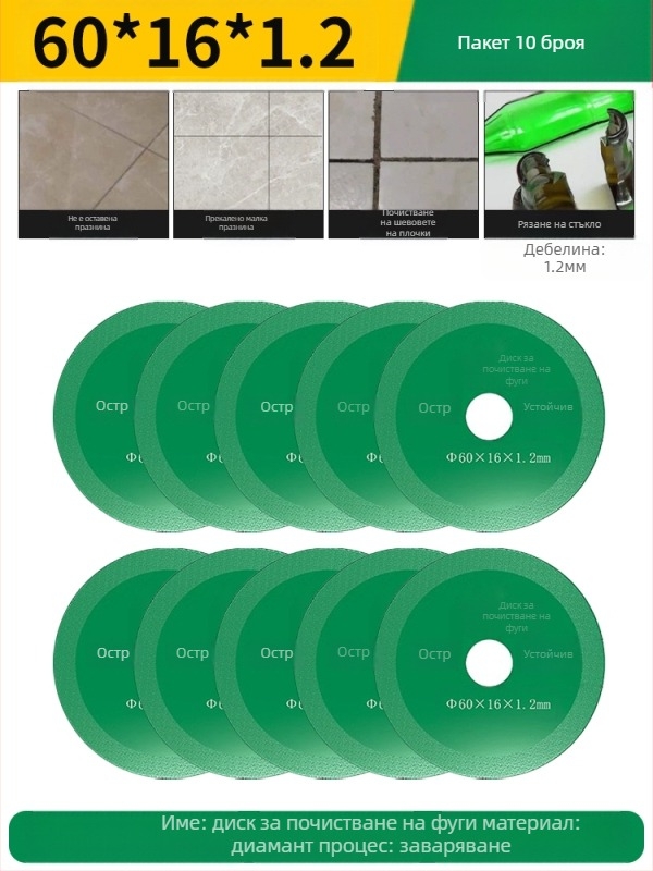 Бразиран диамантен режещ диск за електрическа бормашина — мрамор, керамика и нефрит; премахване и почистване на фуги