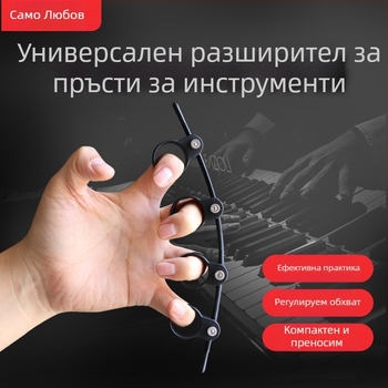 Универсален разширител за пръсти за музикални инструменти, аксесоар за китара и треньор за пръсти за пиано