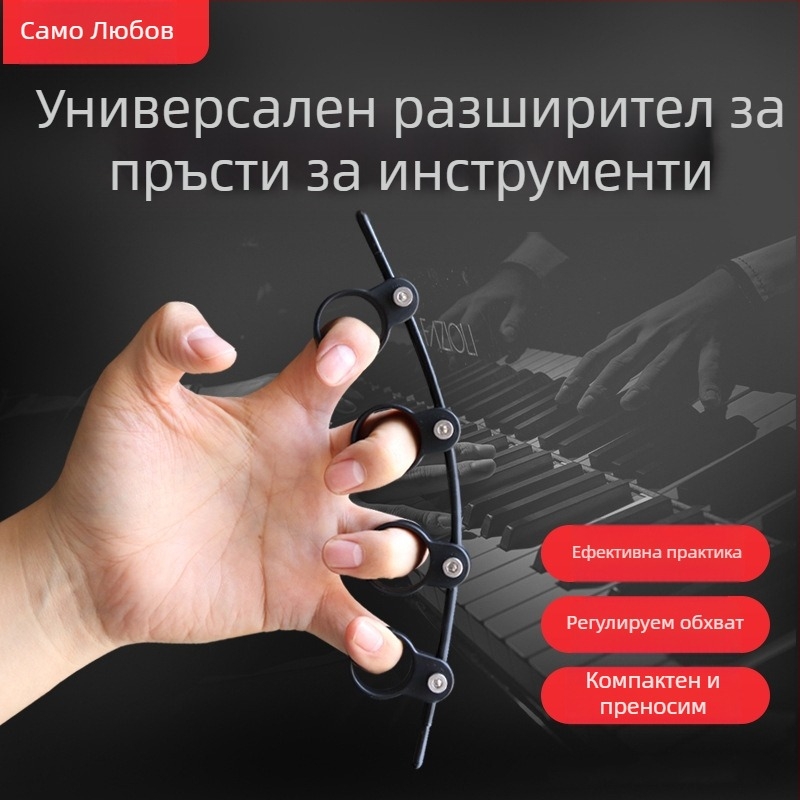 Универсален разширител за пръсти за музикални инструменти, аксесоар за китара и треньор за пръсти за пиано