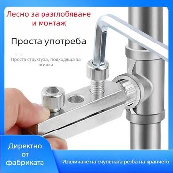 Разширяем инструмент за извличане на счупени резби от ъглов кран – неръждаема стомана; домашен хардуер; Марка: Други