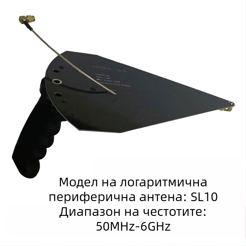 SL1050M 6 GHz лог-периодична антена, ръчна насочена, с висок коефициент на усилване, широколентов EMC
