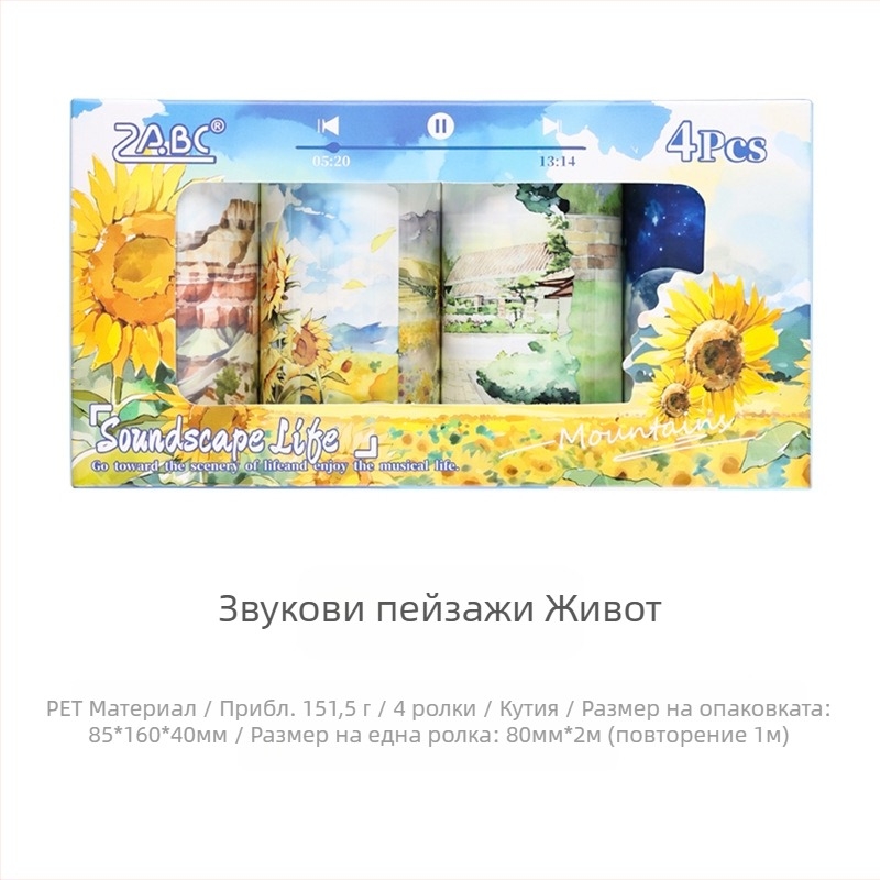 Набор PET ленти за DIY дневник - пасторален стил, печатна изработка