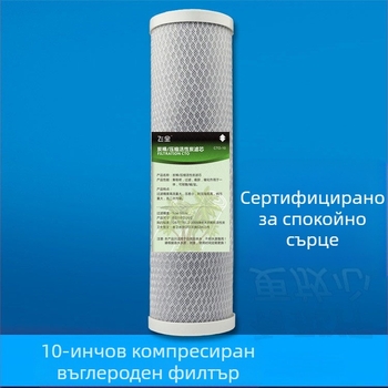 Елемент за филтър на водопречистител с CTO блок от компресиран активен въглерод, филтрация чрез всмукване, за пречистватели на вода