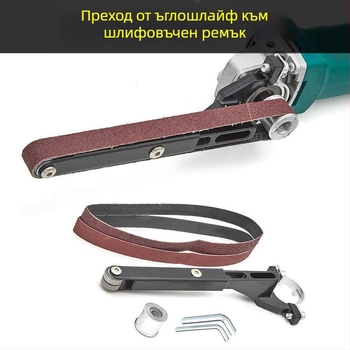 Електрически лентов шлайф за модифициран ъглошлайф, полиране на ножове и ножици, малък дървообработващ инструмент — Материал: алумина