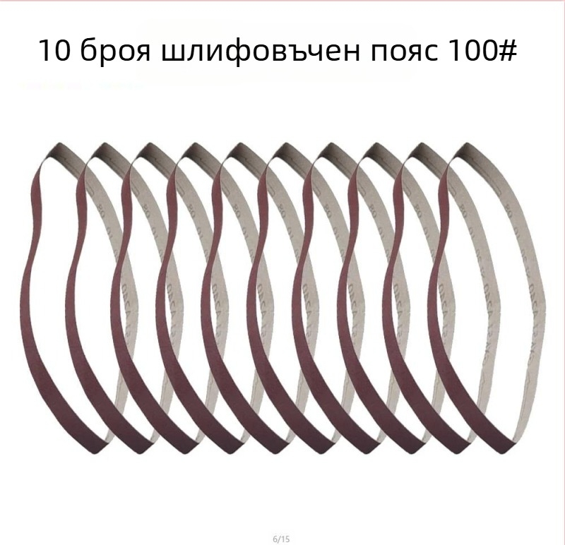Електрически лентов шлайф за модифициран ъглошлайф, полиране на ножове и ножици, малък дървообработващ инструмент — Материал: алумина
