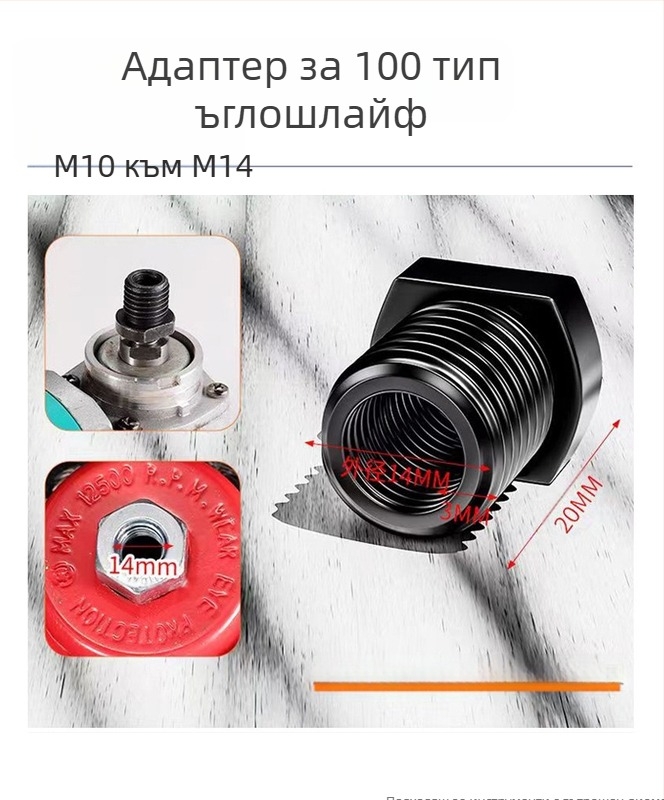 Адаптер за ъглошлайф M10 към M14, въглеродна стомана, аксесоар за електроинструменти