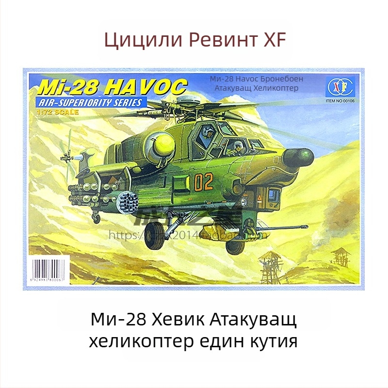 Mi-28 Havoc военен вертолет-играчка, мащаб 1:72, модел с подвижни части, не се изисква сглобяване