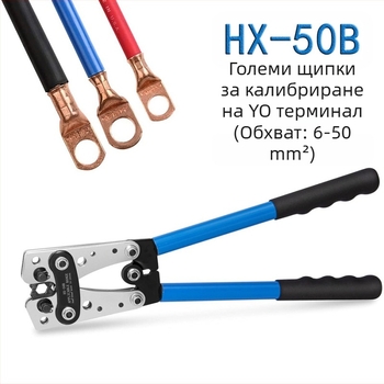 Кримпинг клещи за електрическа работа с меден нос HX-50B (Модел HX-50B, Материал: високо въглеродна стомана, Тегло: 1.2, Марка: Easy to get)