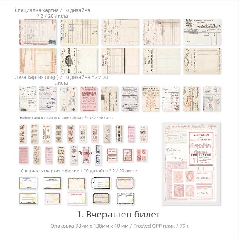 Ретро пакет за украса на дневник - 100 бр, 4 стила, марка DREHOP/Mengxi, тегло 79 г