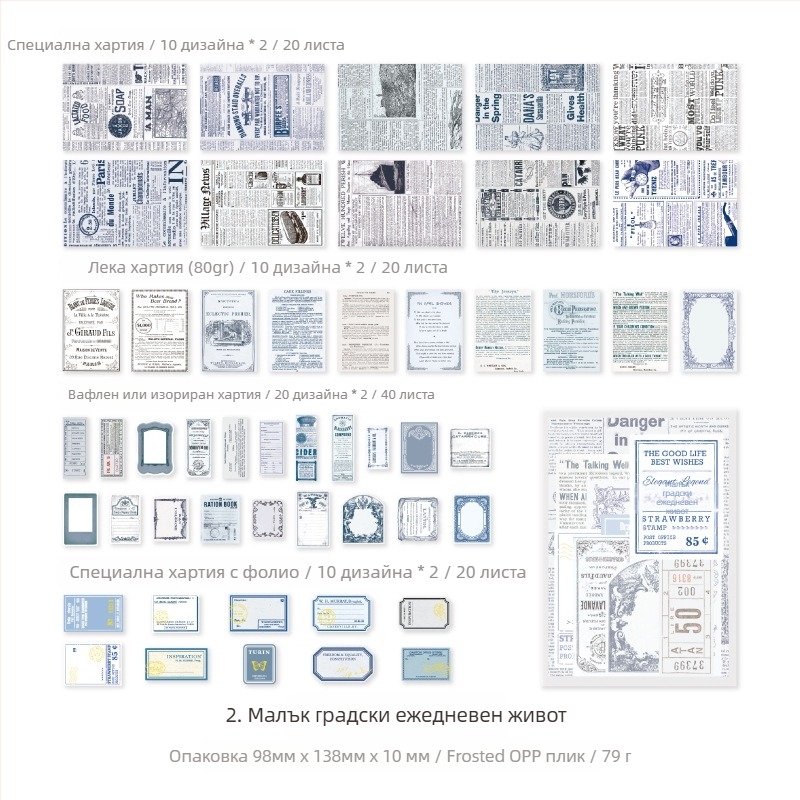 Ретро пакет за украса на дневник - 100 бр, 4 стила, марка DREHOP/Mengxi, тегло 79 г