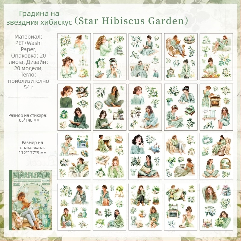 Книга със стикери PET: прозрачна и водоустойчива за DIY дневник; печат на стикери; възможност за отпечатване на лого; IP авторизация: Не