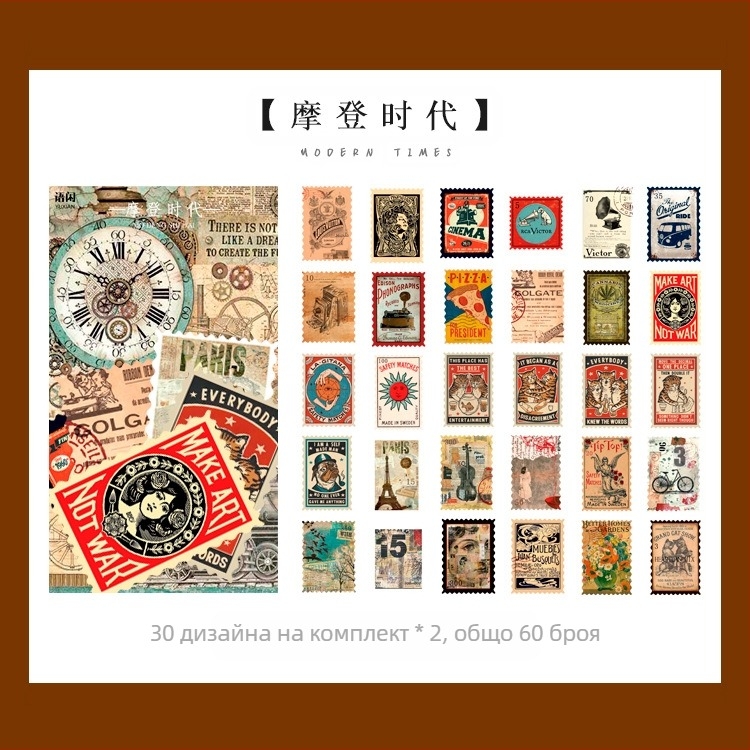 Idle Language Ретро пощенски стикери – серия Time Post Office за дневник и DIY декорация, 60 бр., 4 вида, принтирани