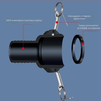 C-тип бърз конектор с редуктор за източване на масло от буре